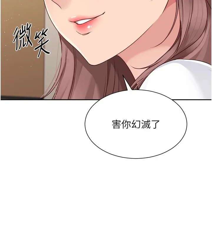 第28话-玷污高岭之花 81